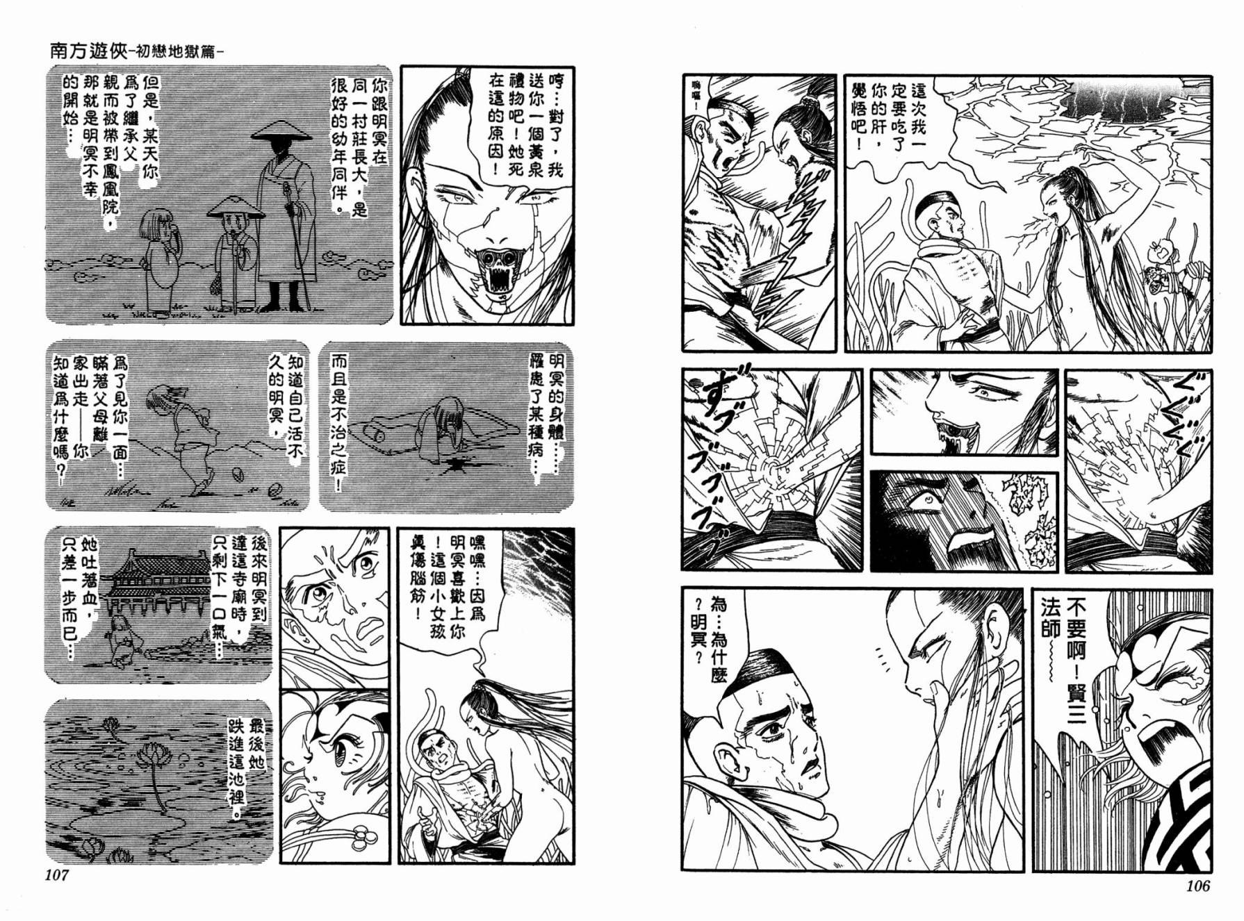 LOVE&PEACE南方游侠韩漫全集-全一卷无删减无遮挡章节图片 