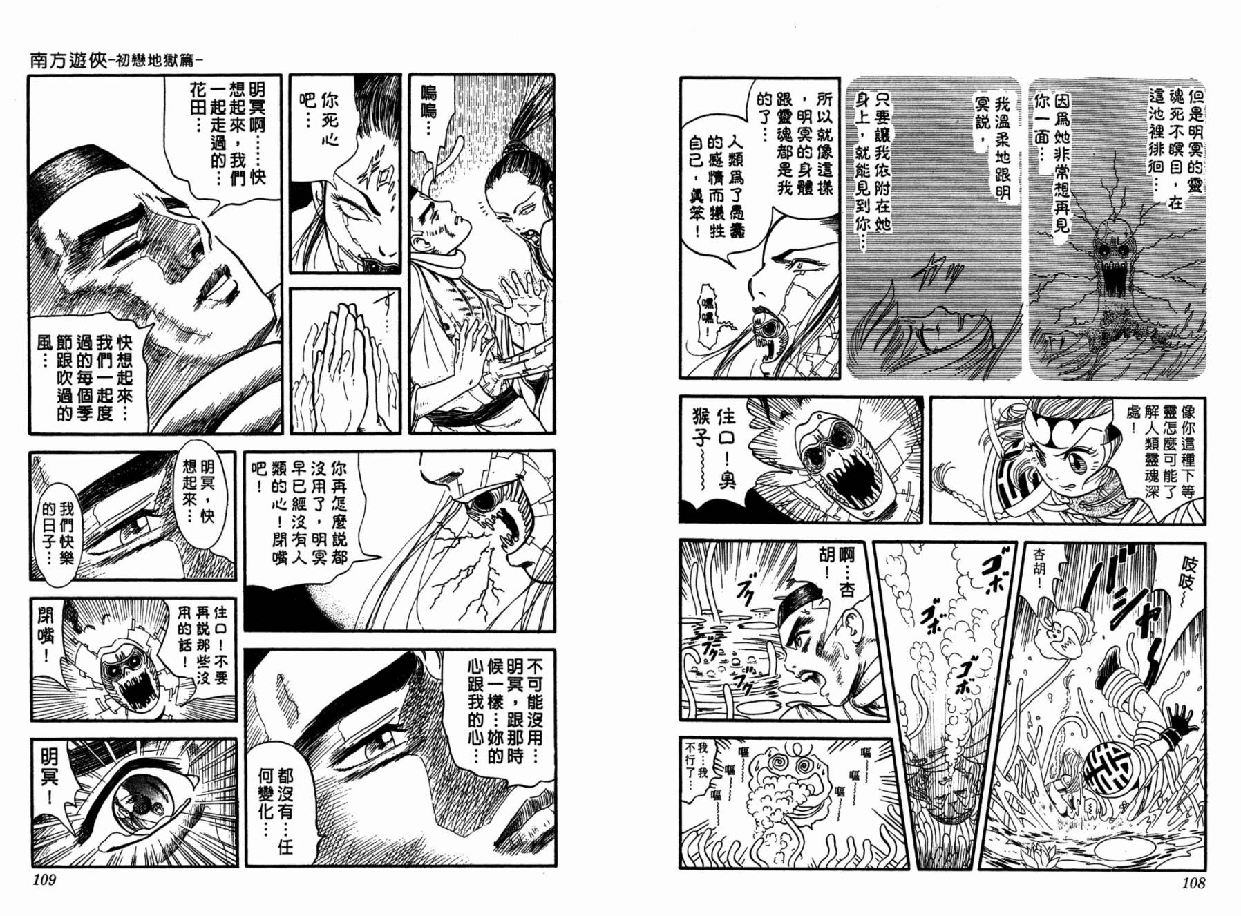 LOVE&PEACE南方游侠韩漫全集-全一卷无删减无遮挡章节图片 