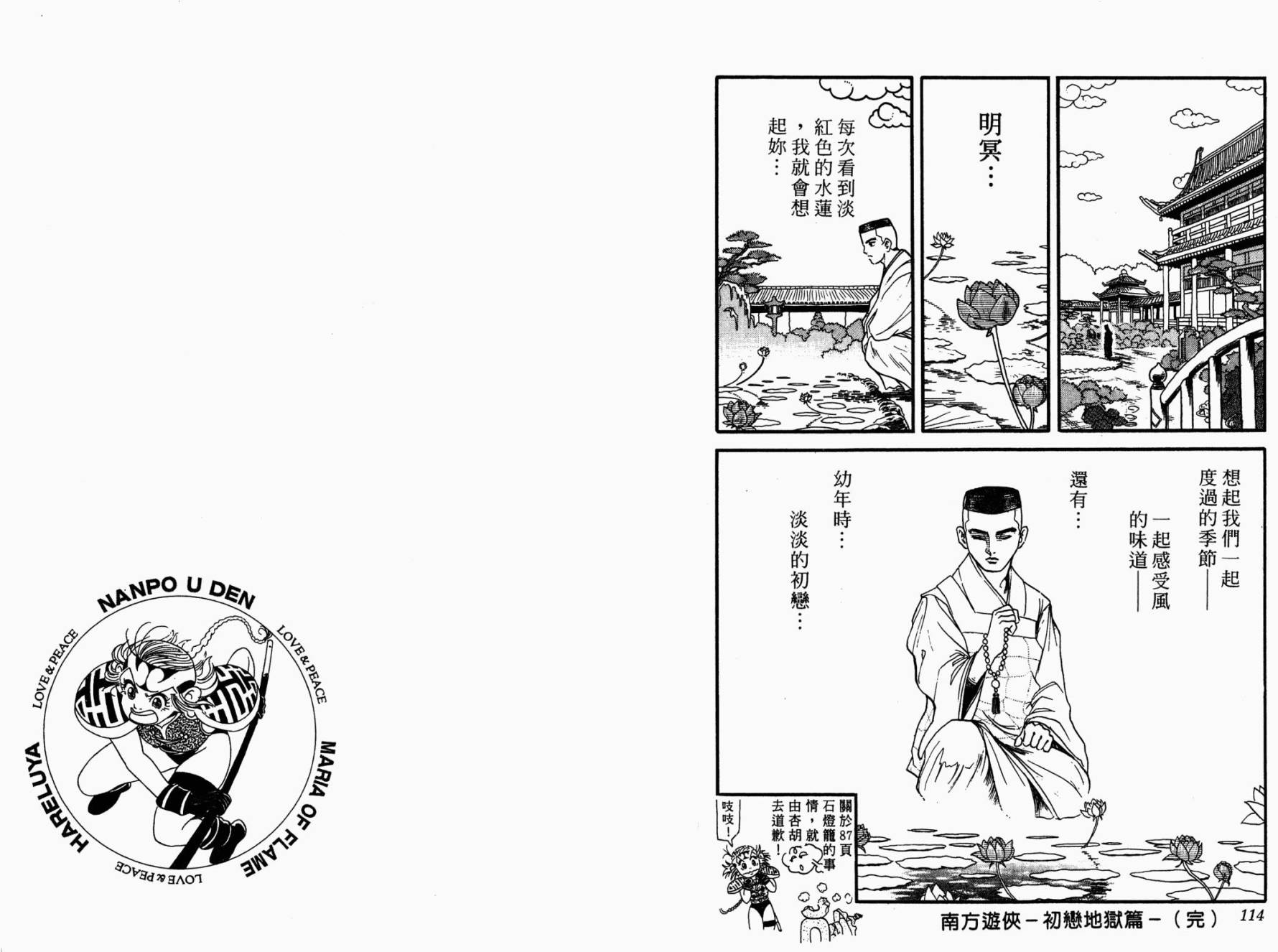 LOVE&PEACE南方游侠韩漫全集-全一卷无删减无遮挡章节图片 