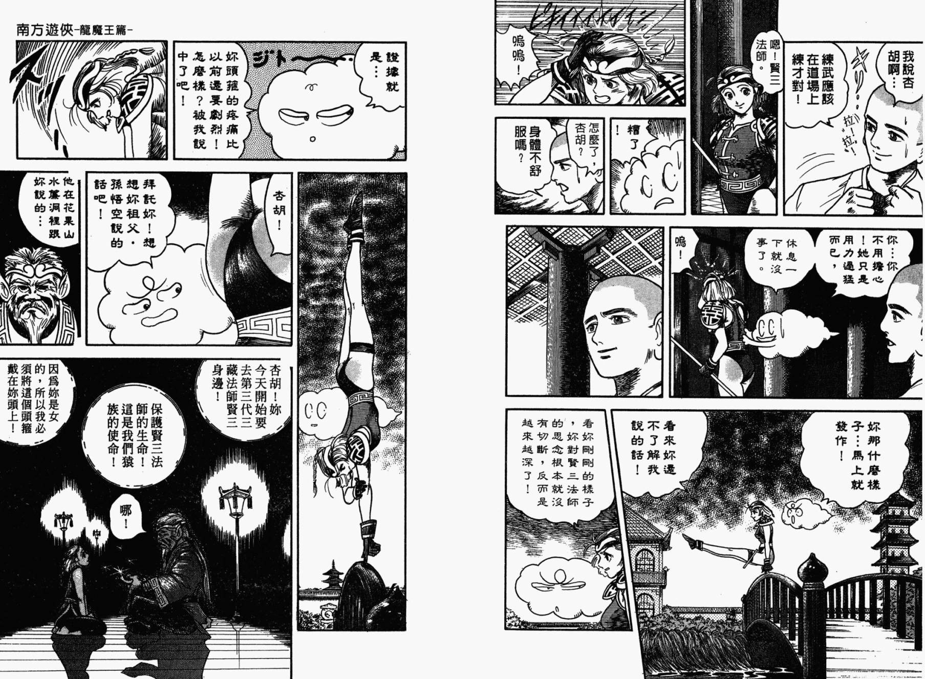 LOVE&PEACE南方游侠韩漫全集-全一卷无删减无遮挡章节图片 