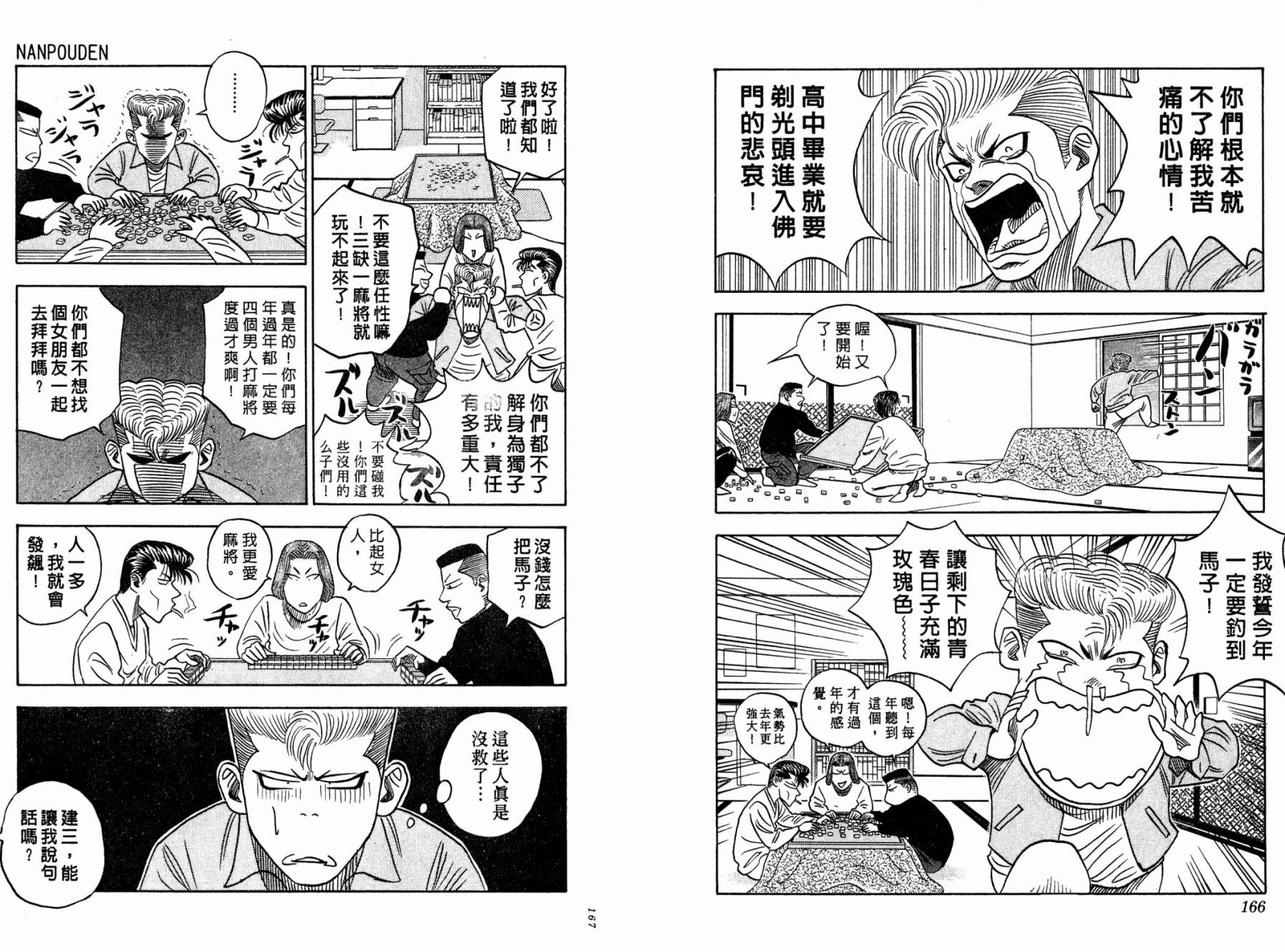 LOVE&PEACE南方游侠韩漫全集-全一卷无删减无遮挡章节图片 