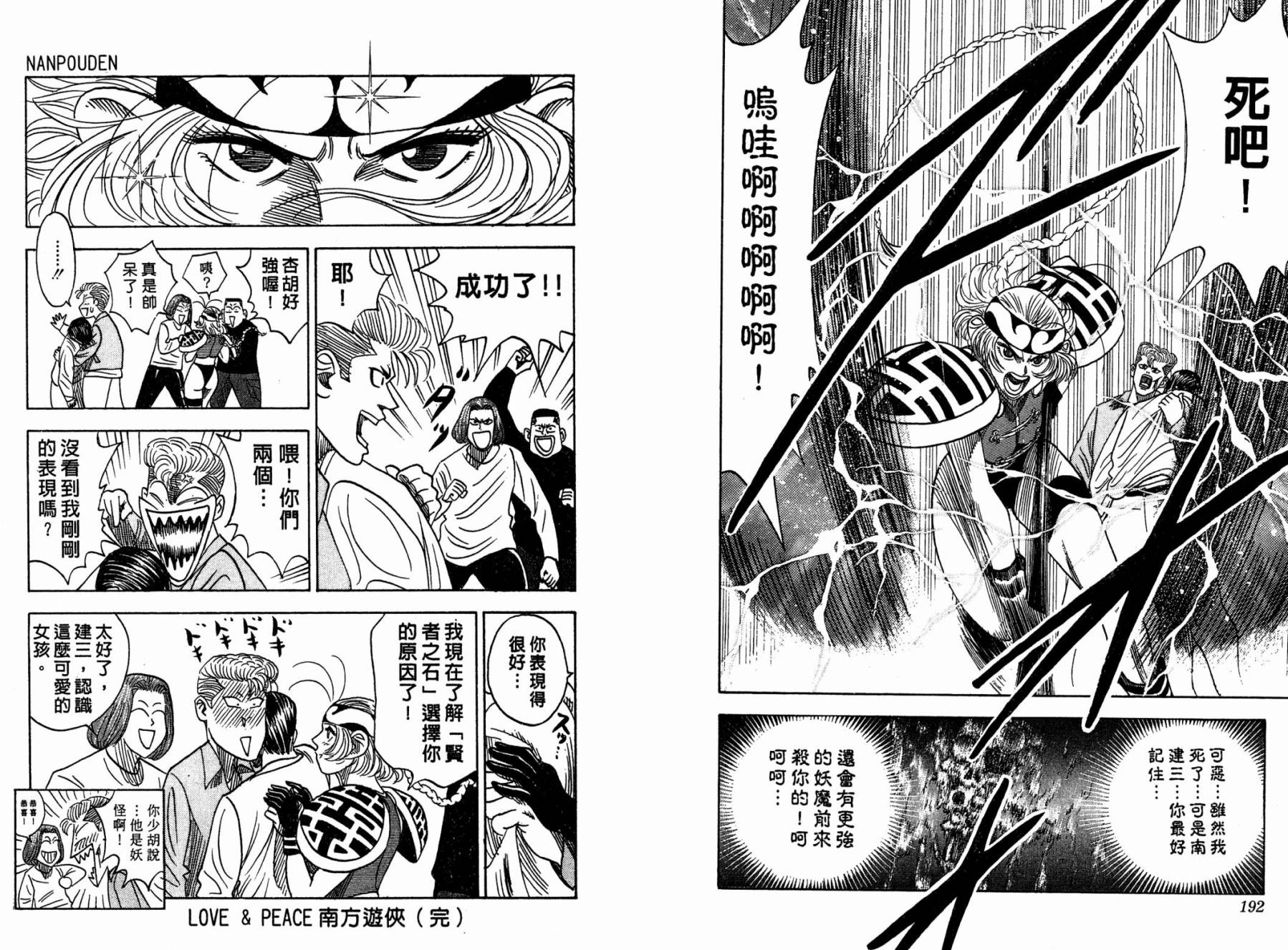 LOVE&PEACE南方游侠韩漫全集-全一卷无删减无遮挡章节图片 