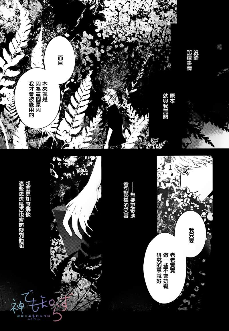 指尖的光路图韩漫全集-中篇无删减无遮挡章节图片 