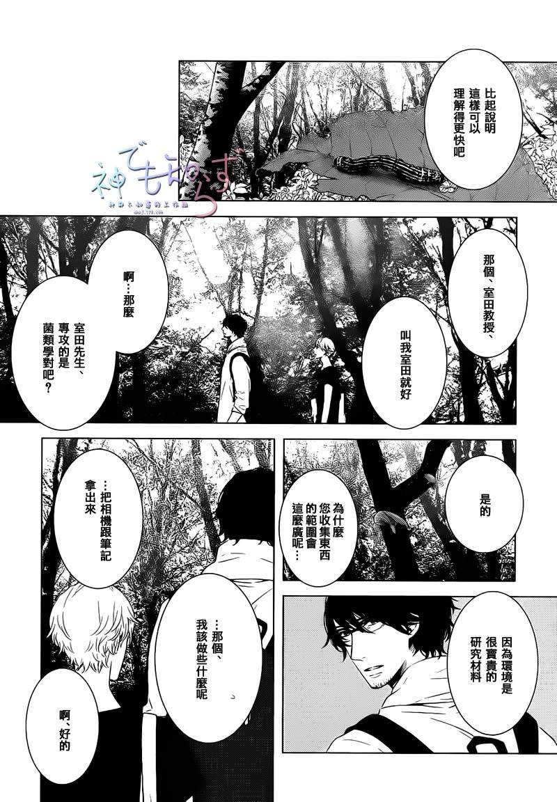 指尖的光路图韩漫全集-前篇无删减无遮挡章节图片 