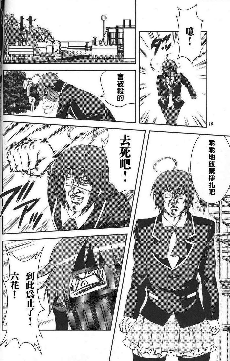 拳法家也想谈恋爱!(中二病でも恋がしたい!)韩漫全集-全一话无删减无遮挡章节图片 