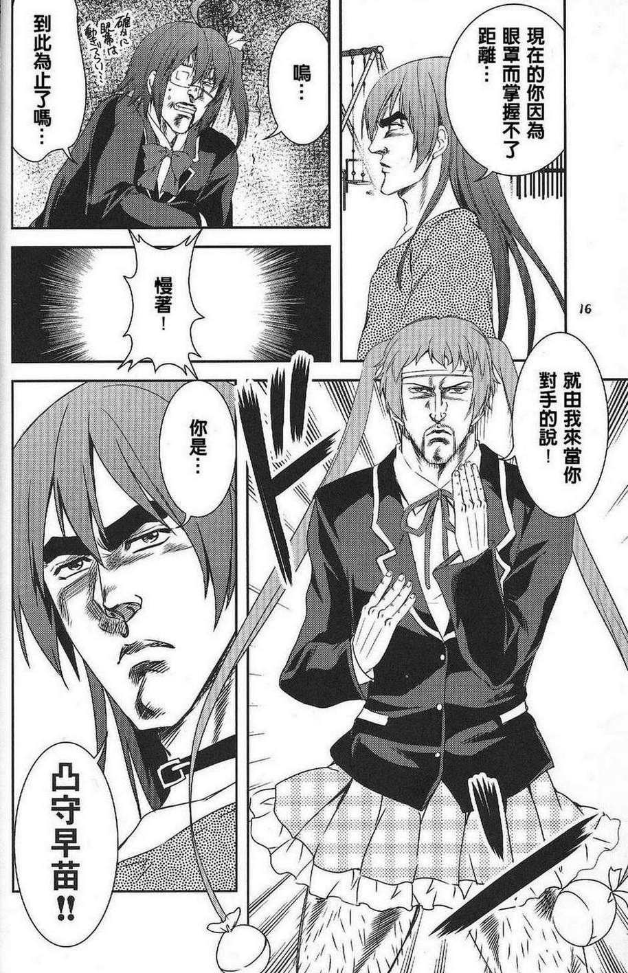 拳法家也想谈恋爱!(中二病でも恋がしたい!)韩漫全集-全一话无删减无遮挡章节图片 