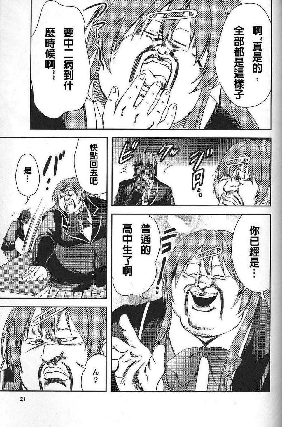拳法家也想谈恋爱!(中二病でも恋がしたい!)韩漫全集-全一话无删减无遮挡章节图片 