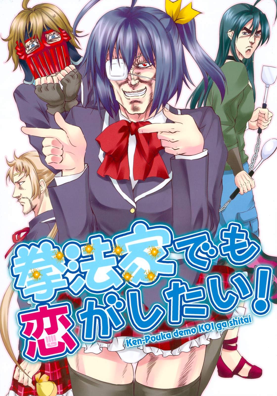 拳法家也想谈恋爱!(中二病でも恋がしたい!)韩漫全集-全一话无删减无遮挡章节图片 