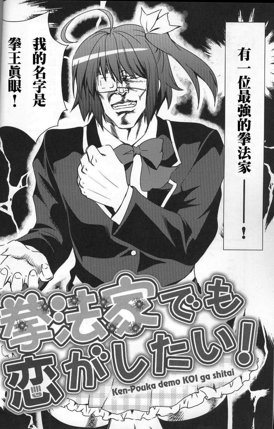 拳法家也想谈恋爱!(中二病でも恋がしたい!)韩漫全集-全一话无删减无遮挡章节图片 