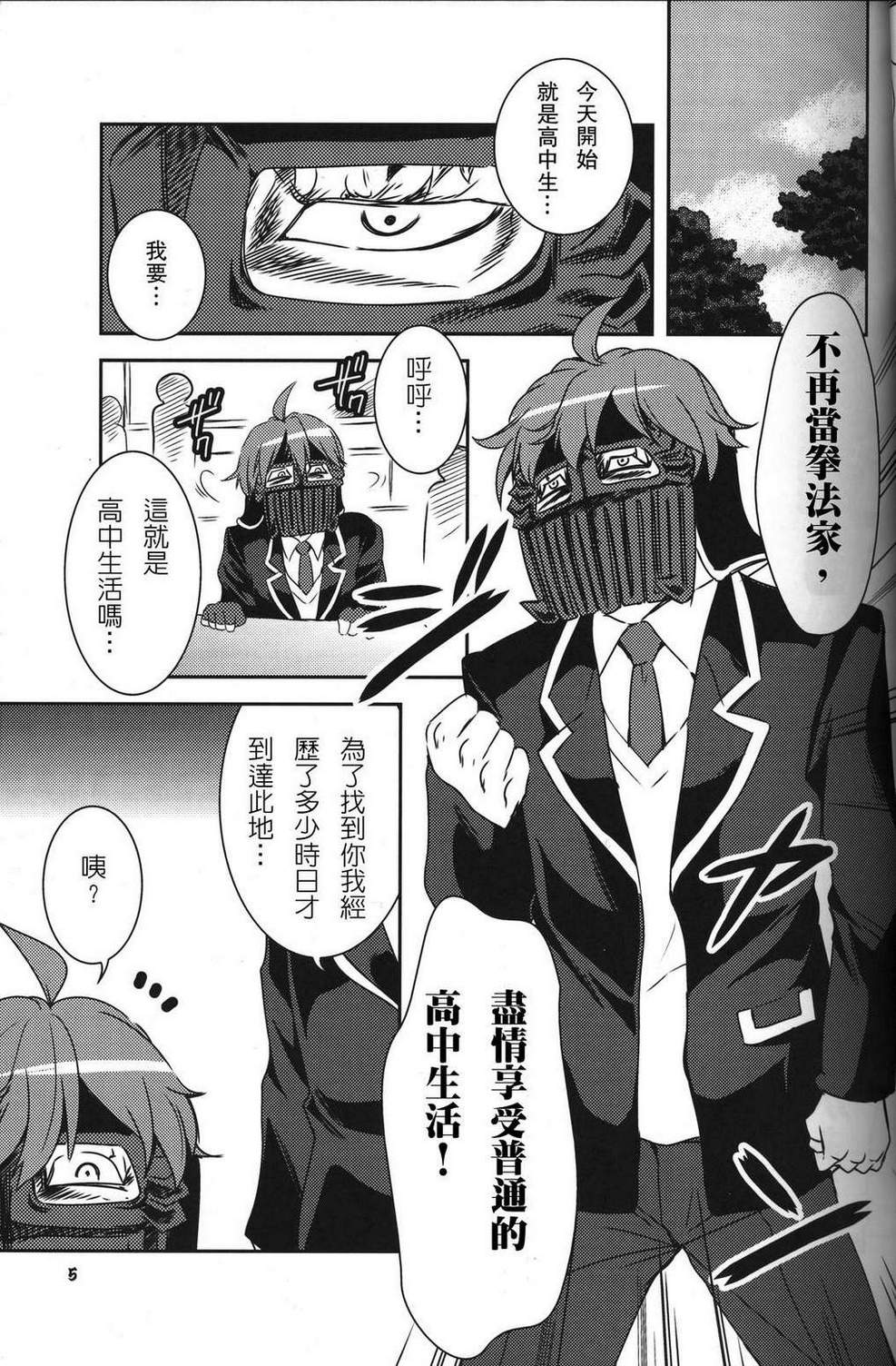 拳法家也想谈恋爱!(中二病でも恋がしたい!)韩漫全集-全一话无删减无遮挡章节图片 