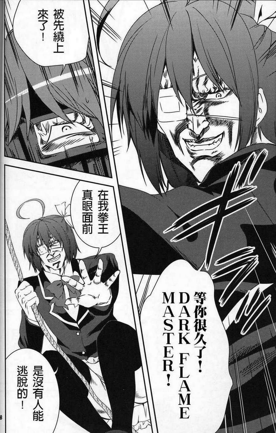 拳法家也想谈恋爱!(中二病でも恋がしたい!)韩漫全集-全一话无删减无遮挡章节图片 