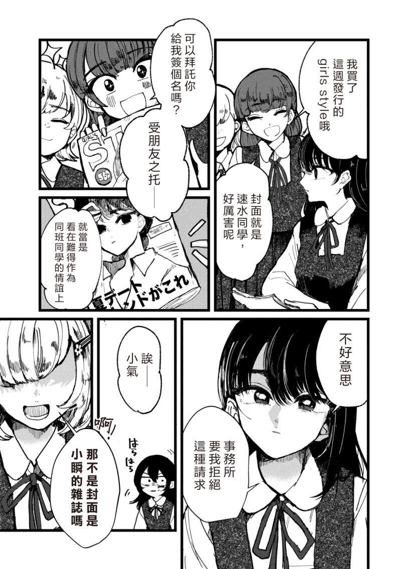 能让这份爱画上休止符吗韩漫全集-第01话无删减无遮挡章节图片 