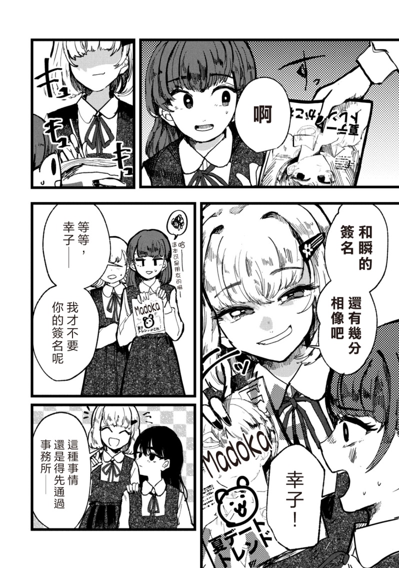能让这份爱画上休止符吗韩漫全集-第01话无删减无遮挡章节图片 
