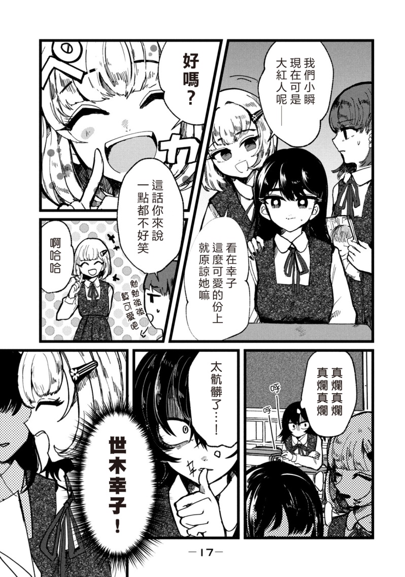 能让这份爱画上休止符吗韩漫全集-第01话无删减无遮挡章节图片 