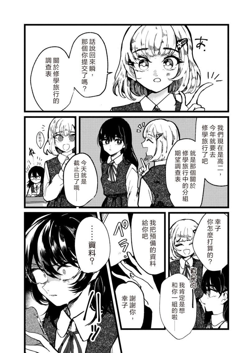 能让这份爱画上休止符吗韩漫全集-第01话无删减无遮挡章节图片 