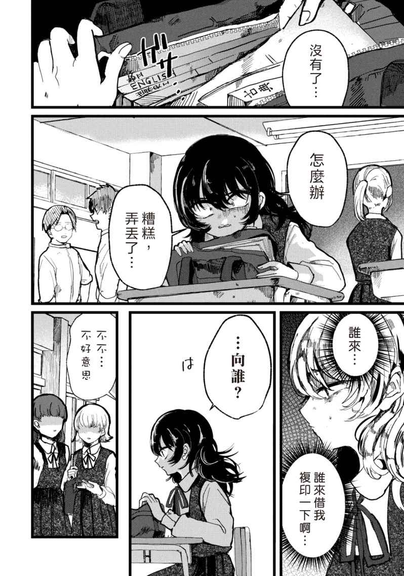 能让这份爱画上休止符吗韩漫全集-第01话无删减无遮挡章节图片 