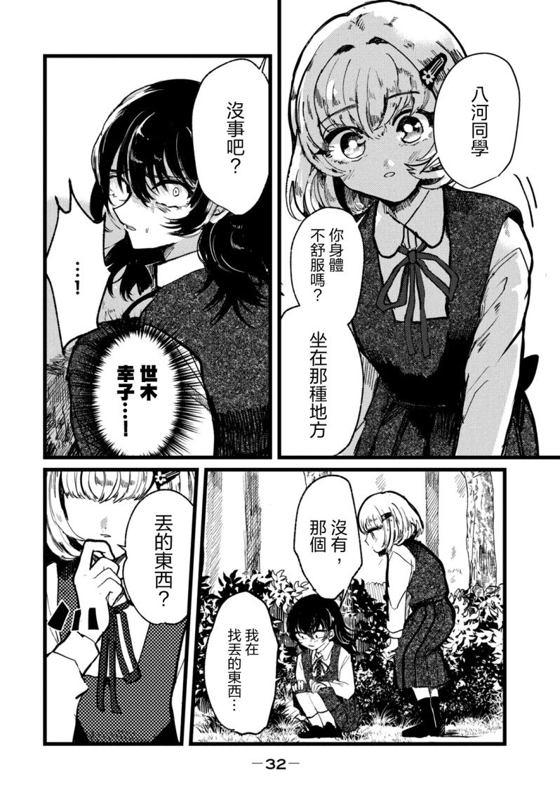 能让这份爱画上休止符吗韩漫全集-第01话无删减无遮挡章节图片 