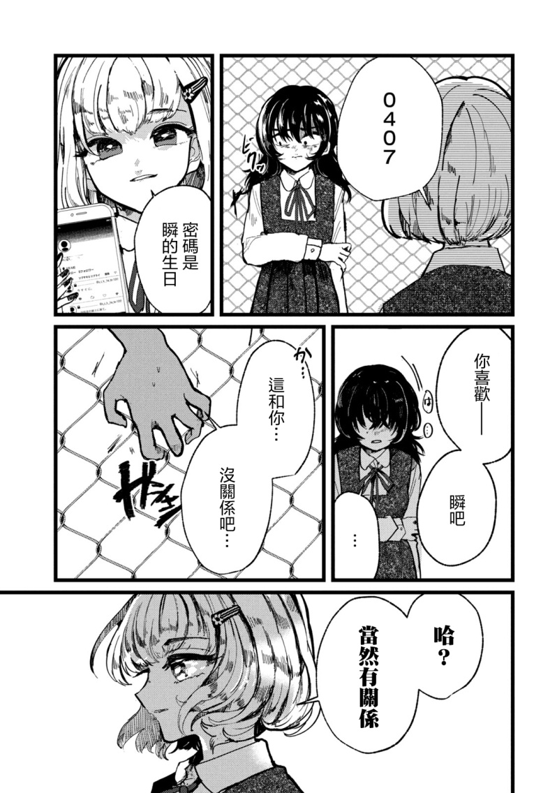 能让这份爱画上休止符吗韩漫全集-第01话无删减无遮挡章节图片 