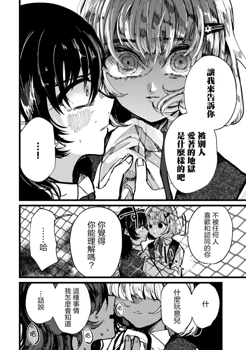 能让这份爱画上休止符吗韩漫全集-第01话无删减无遮挡章节图片 