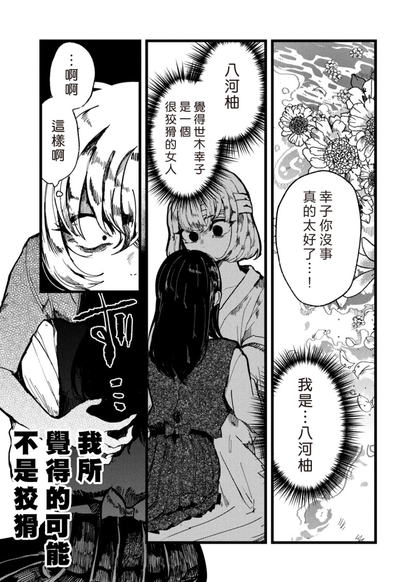 能让这份爱画上休止符吗韩漫全集-第01话无删减无遮挡章节图片 