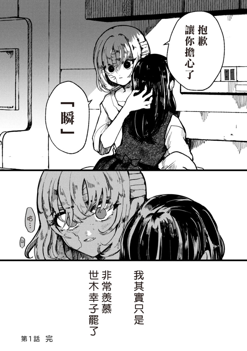 能让这份爱画上休止符吗韩漫全集-第01话无删减无遮挡章节图片 