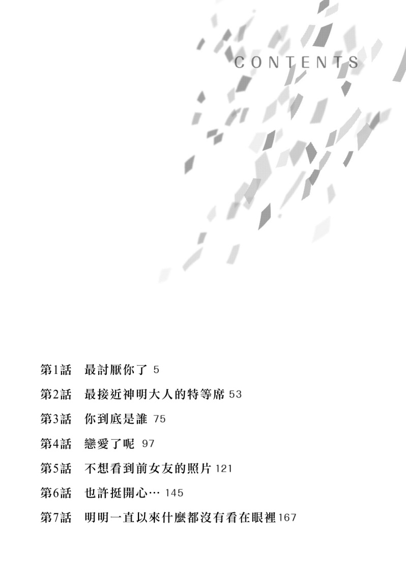能让这份爱画上休止符吗韩漫全集-第01话无删减无遮挡章节图片 