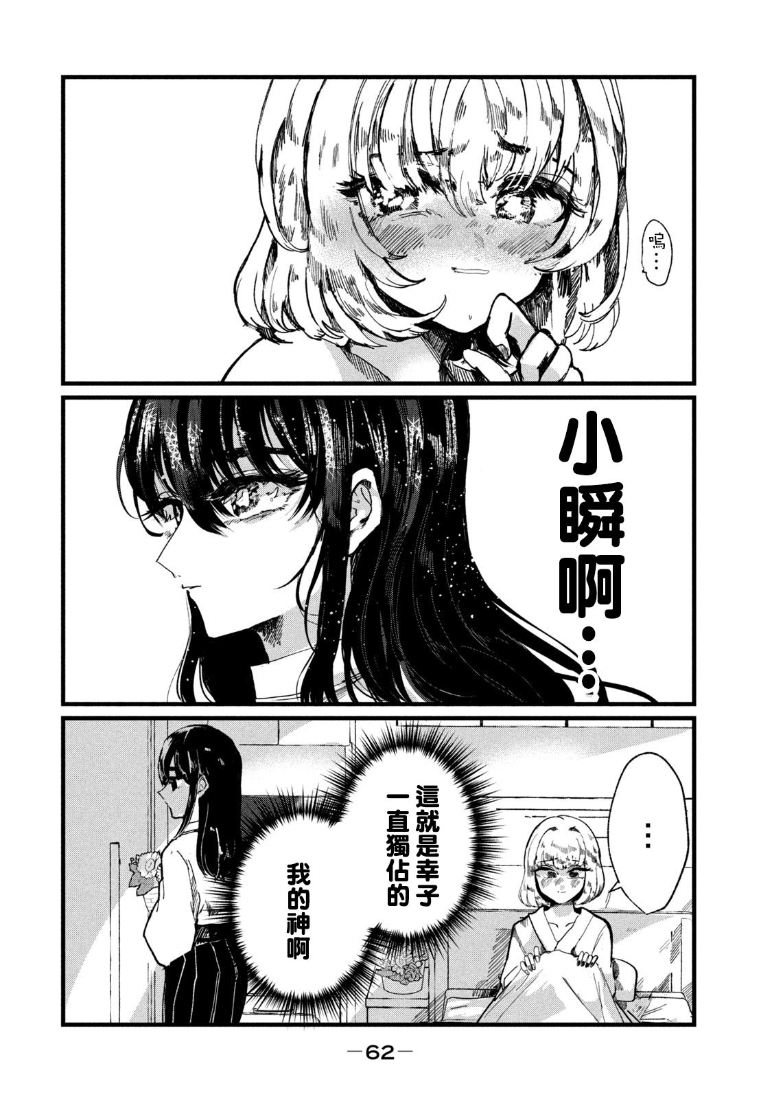 能让这份爱画上休止符吗韩漫全集-第02话无删减无遮挡章节图片 