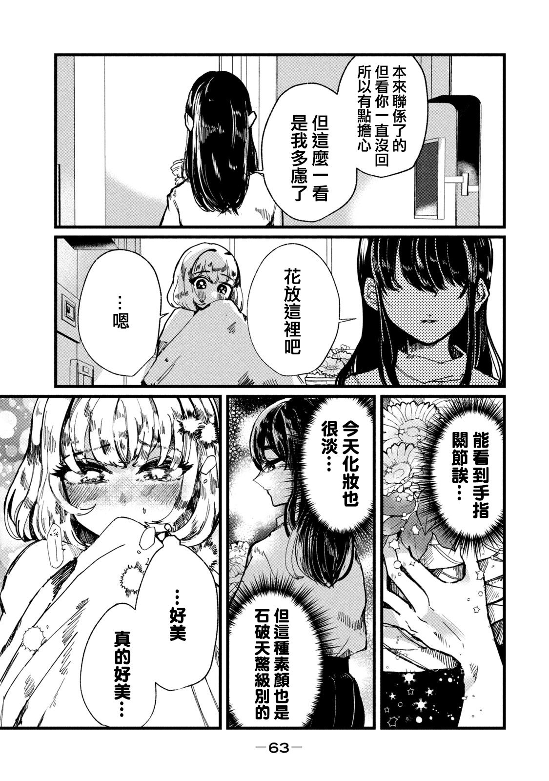 能让这份爱画上休止符吗韩漫全集-第02话无删减无遮挡章节图片 