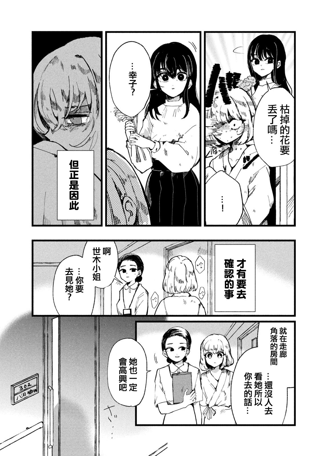 能让这份爱画上休止符吗韩漫全集-第02话无删减无遮挡章节图片 