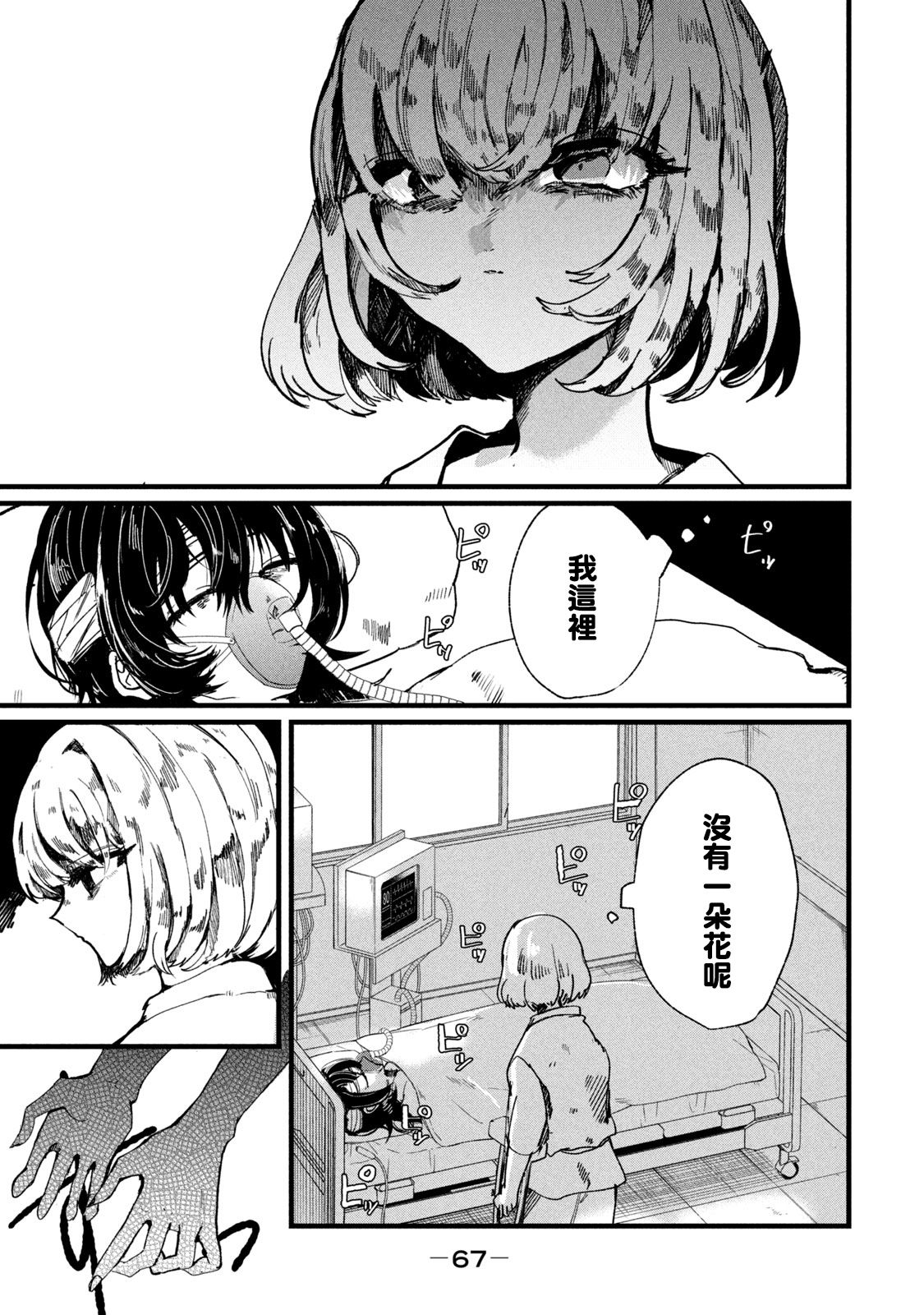 能让这份爱画上休止符吗韩漫全集-第02话无删减无遮挡章节图片 