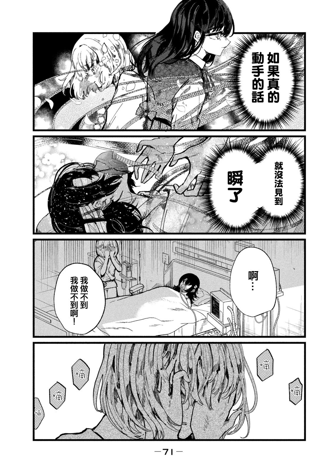 能让这份爱画上休止符吗韩漫全集-第02话无删减无遮挡章节图片 