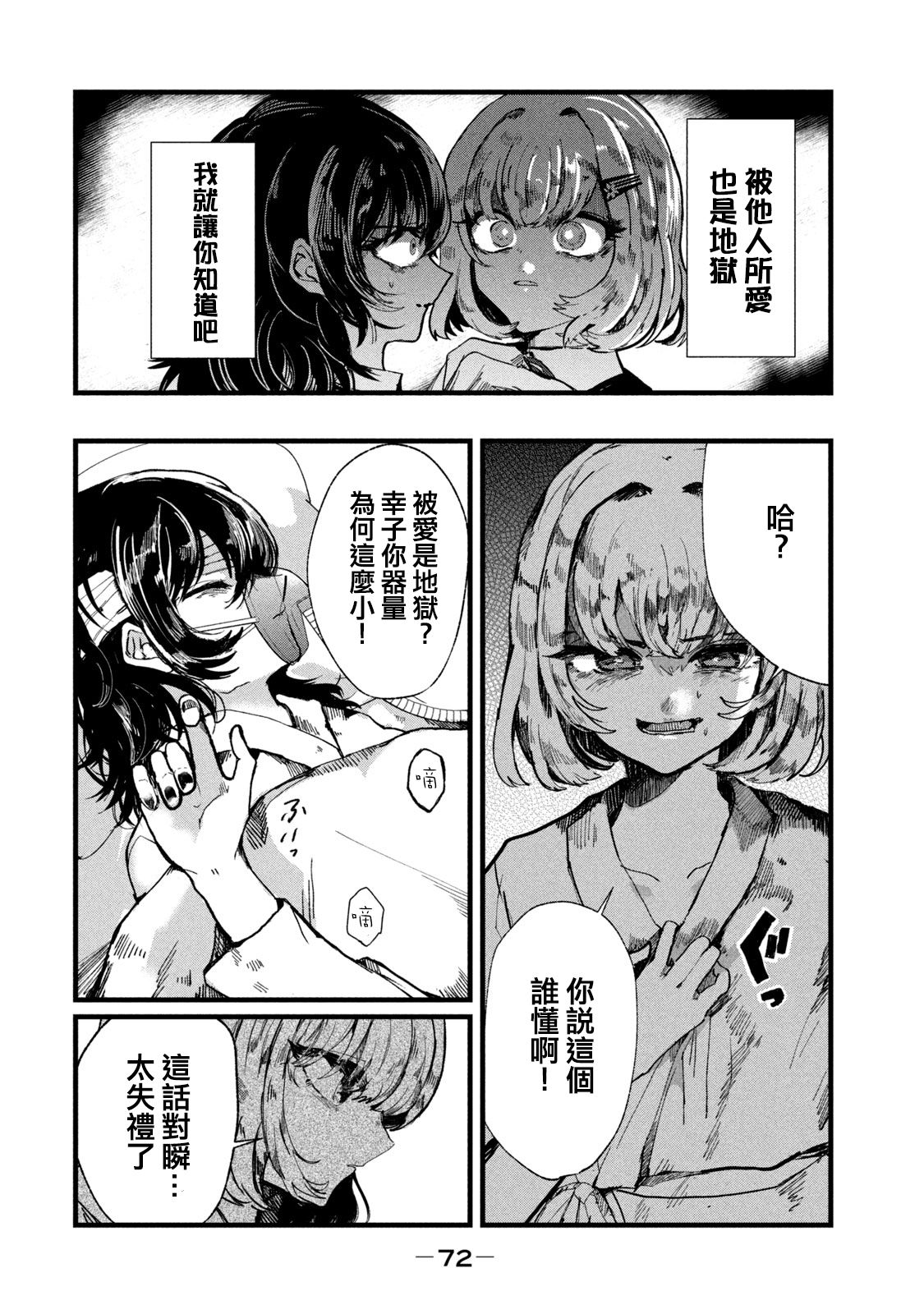 能让这份爱画上休止符吗韩漫全集-第02话无删减无遮挡章节图片 