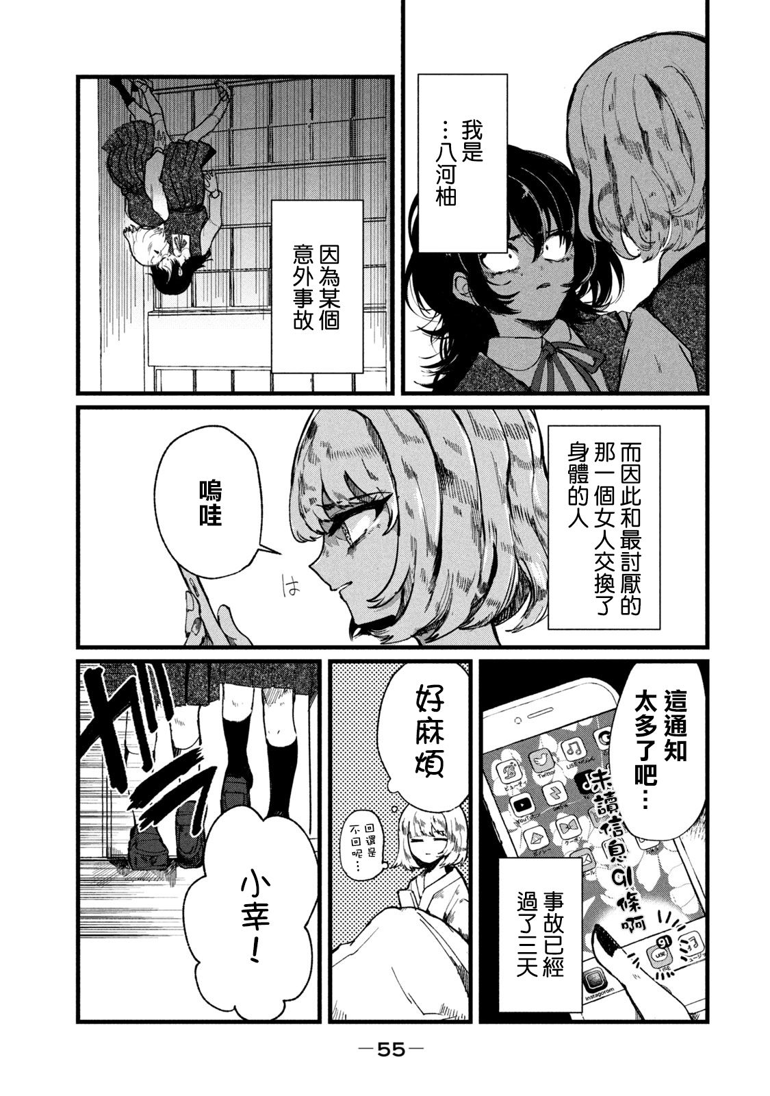 能让这份爱画上休止符吗韩漫全集-第02话无删减无遮挡章节图片 