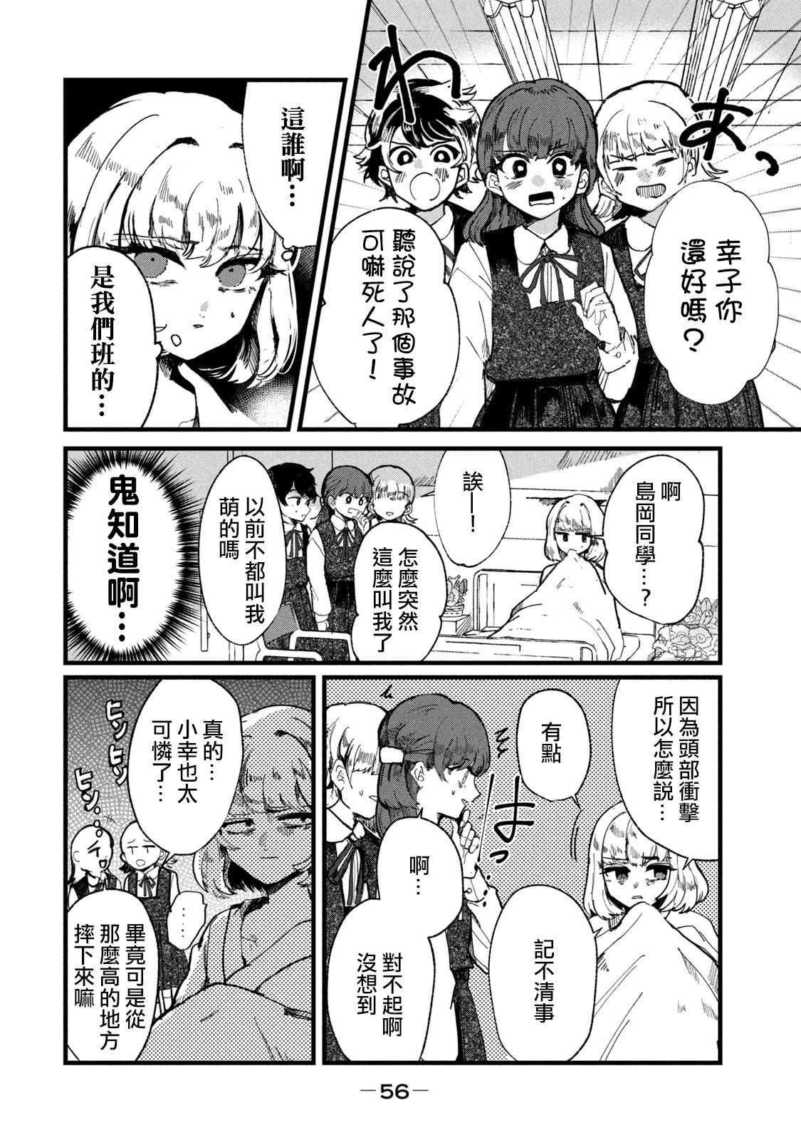 能让这份爱画上休止符吗韩漫全集-第02话无删减无遮挡章节图片 