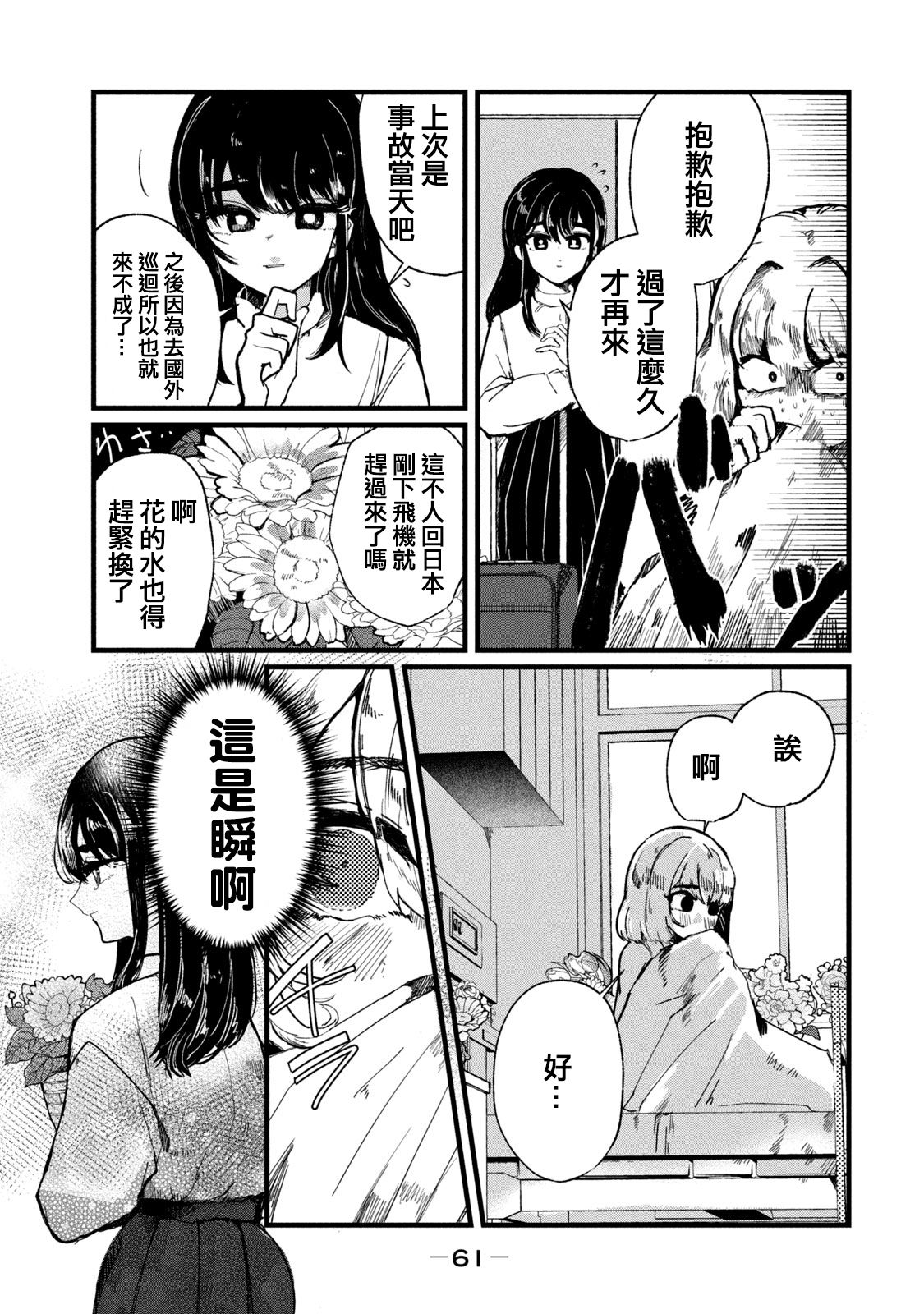 能让这份爱画上休止符吗韩漫全集-第02话无删减无遮挡章节图片 