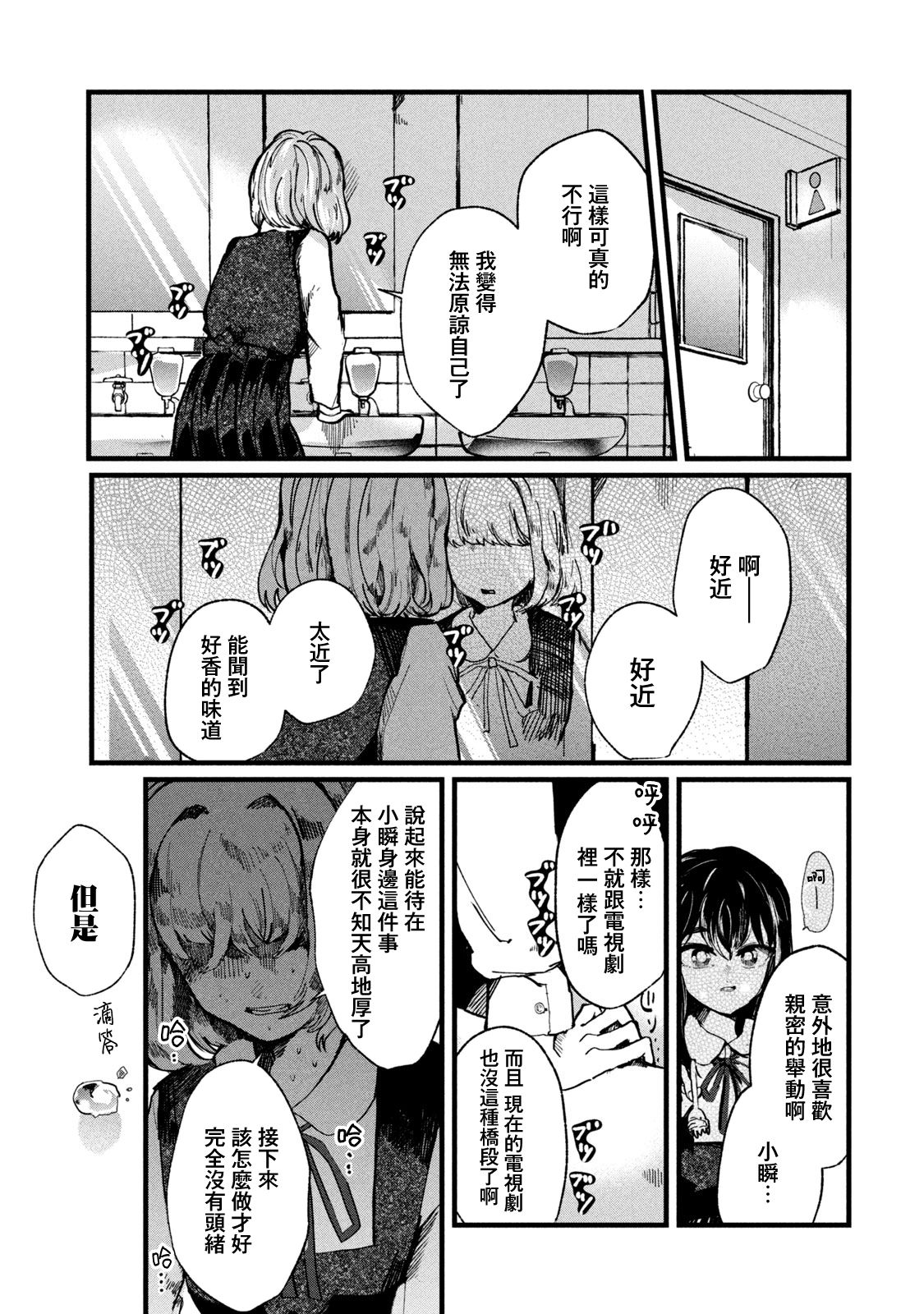 能让这份爱画上休止符吗韩漫全集-第03话无删减无遮挡章节图片 