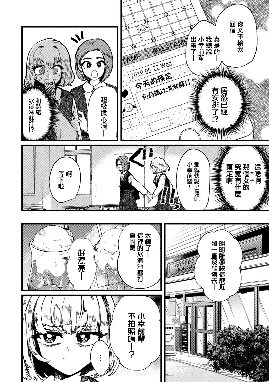 能让这份爱画上休止符吗韩漫全集-第03话无删减无遮挡章节图片 