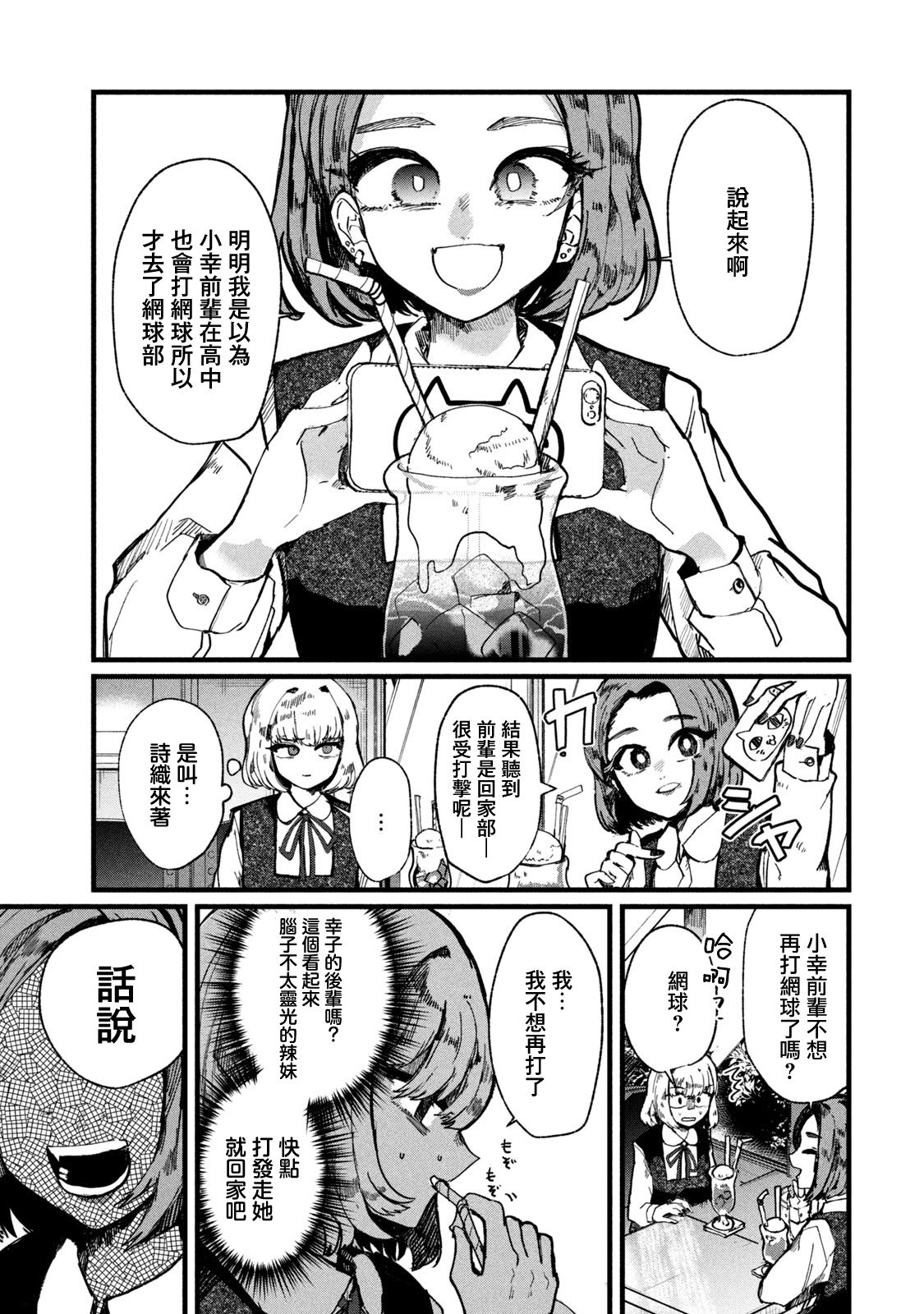 能让这份爱画上休止符吗韩漫全集-第03话无删减无遮挡章节图片 