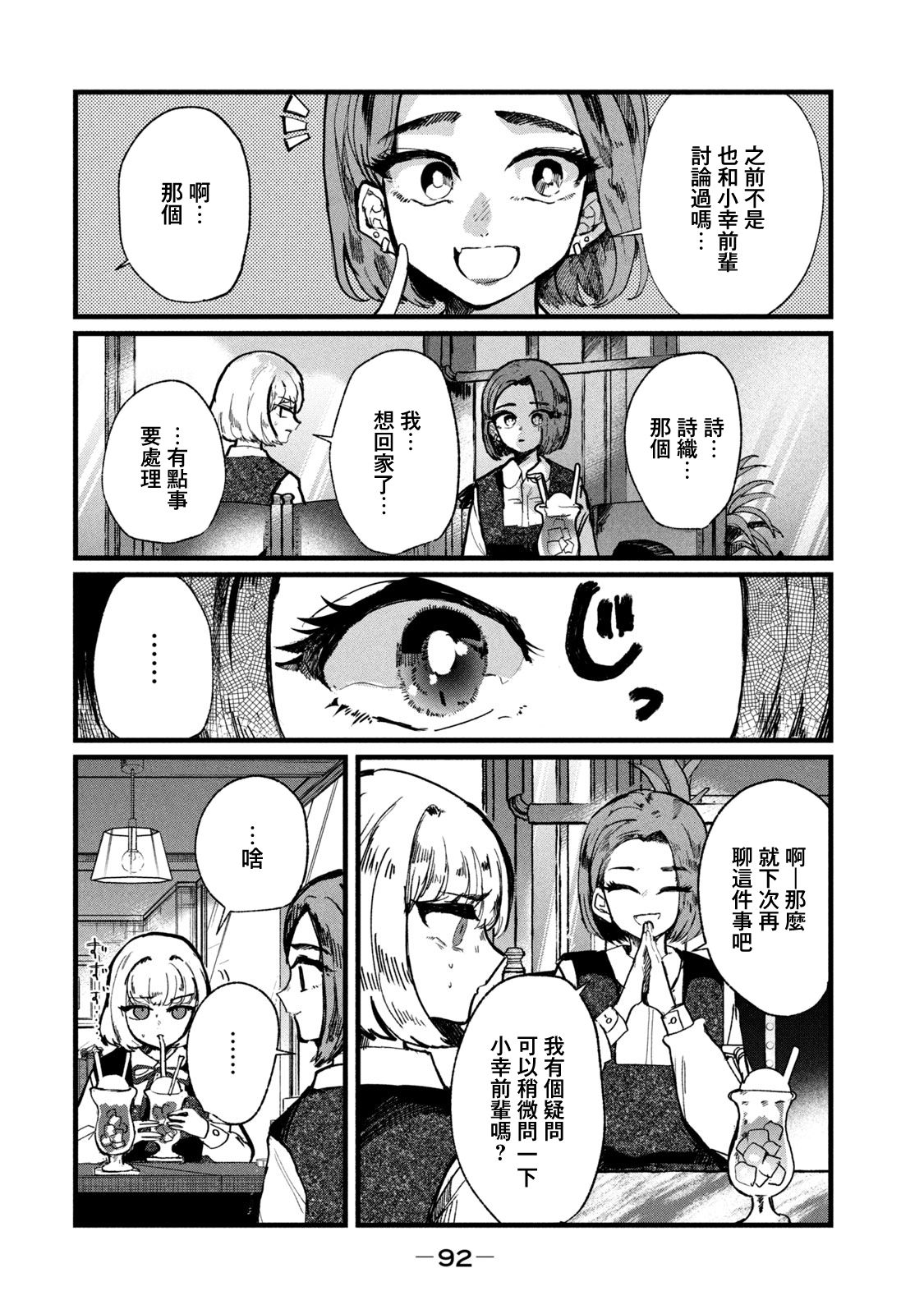 能让这份爱画上休止符吗韩漫全集-第03话无删减无遮挡章节图片 