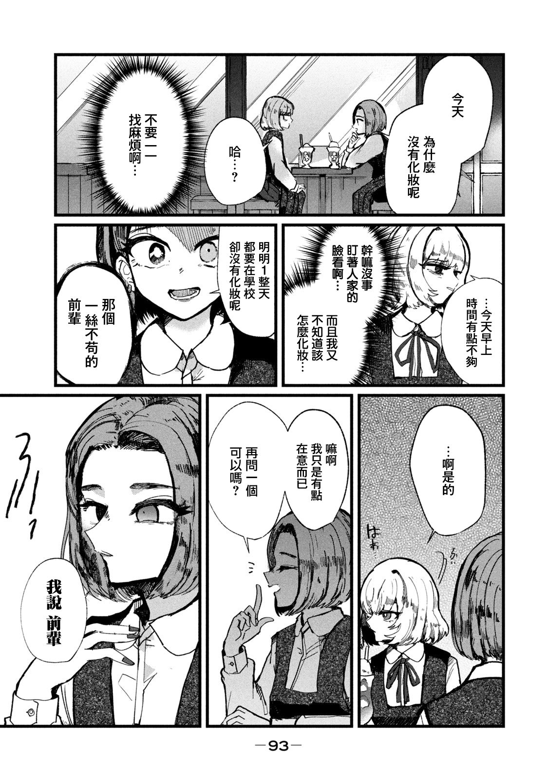 能让这份爱画上休止符吗韩漫全集-第03话无删减无遮挡章节图片 