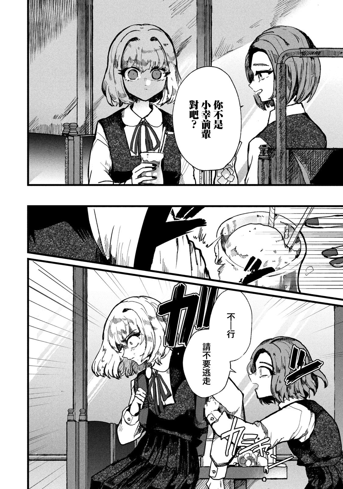 能让这份爱画上休止符吗韩漫全集-第03话无删减无遮挡章节图片 