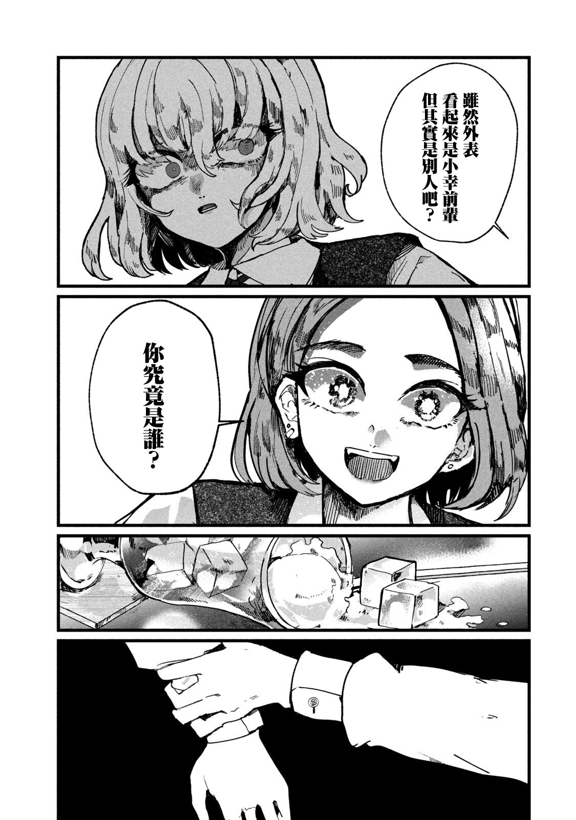 能让这份爱画上休止符吗韩漫全集-第03话无删减无遮挡章节图片 