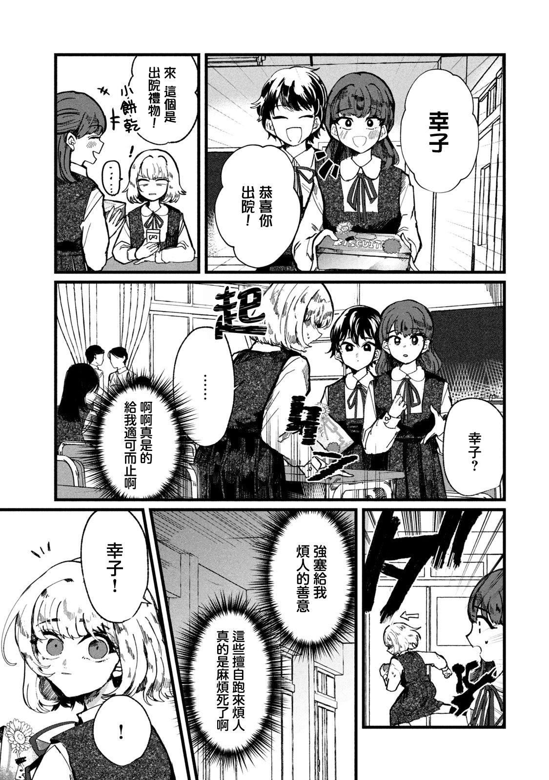 能让这份爱画上休止符吗韩漫全集-第03话无删减无遮挡章节图片 