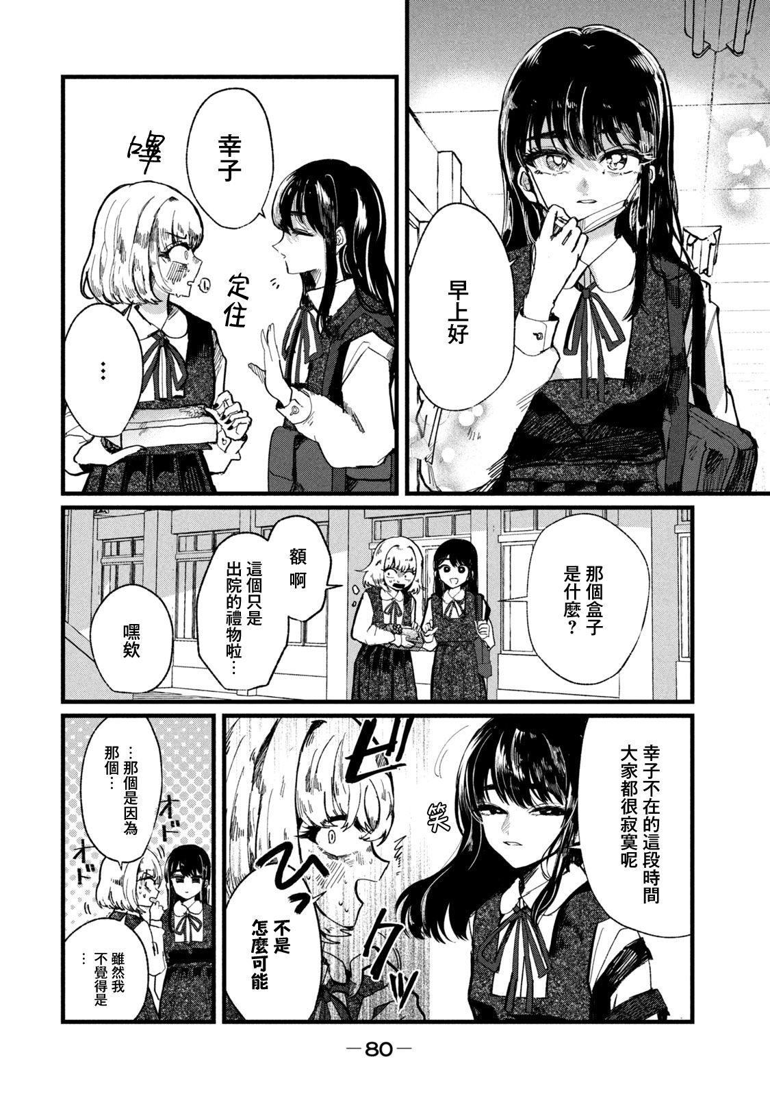 能让这份爱画上休止符吗韩漫全集-第03话无删减无遮挡章节图片 