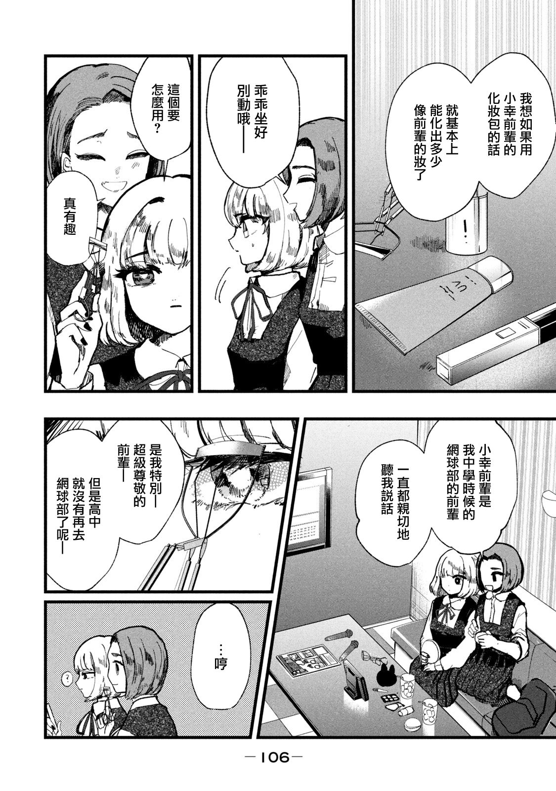 能让这份爱画上休止符吗韩漫全集-第04话无删减无遮挡章节图片 