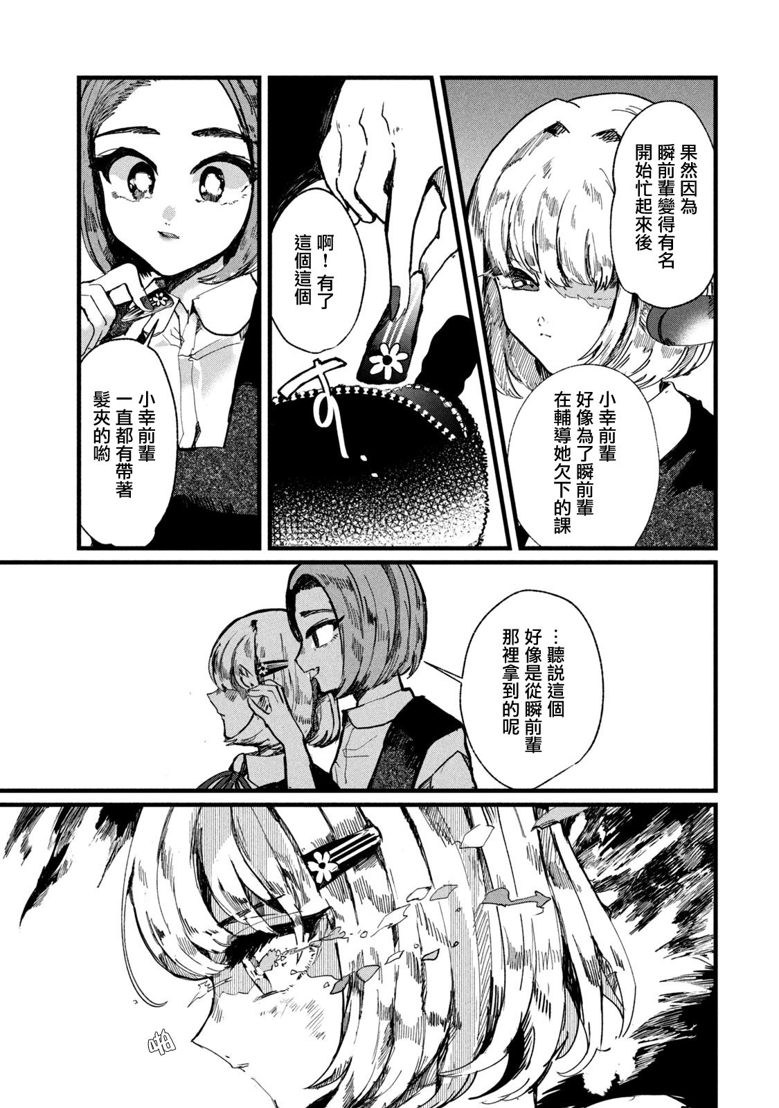 能让这份爱画上休止符吗韩漫全集-第04话无删减无遮挡章节图片 