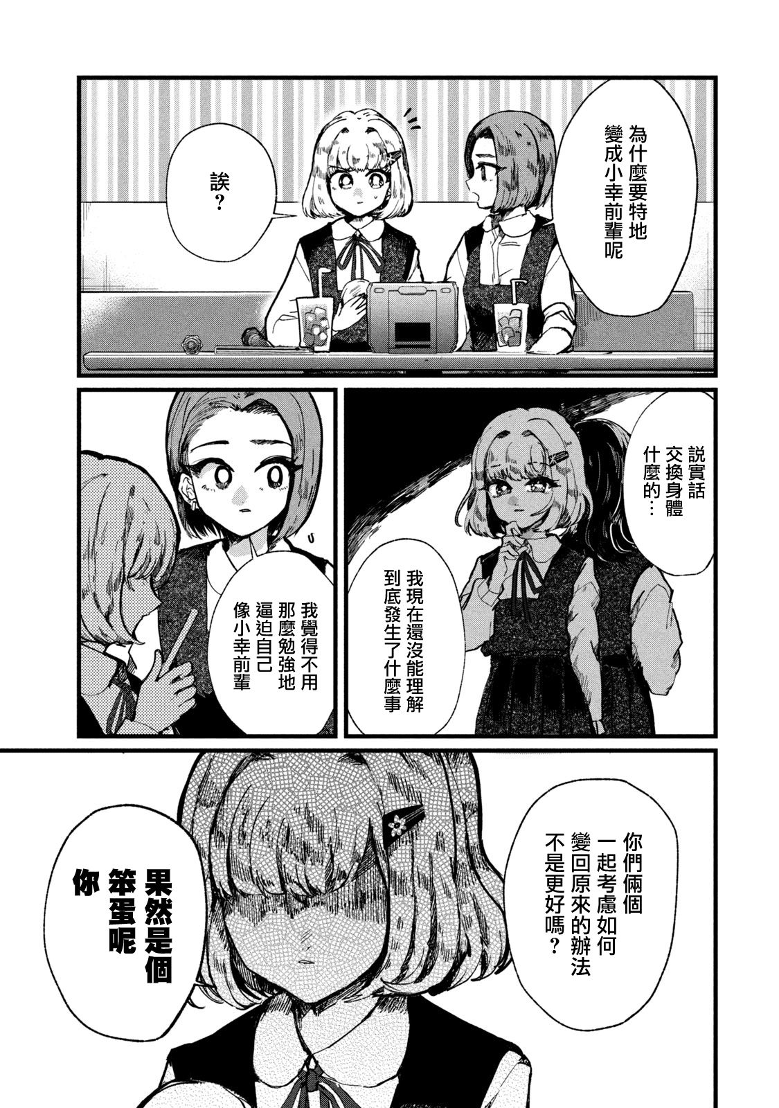 能让这份爱画上休止符吗韩漫全集-第04话无删减无遮挡章节图片 