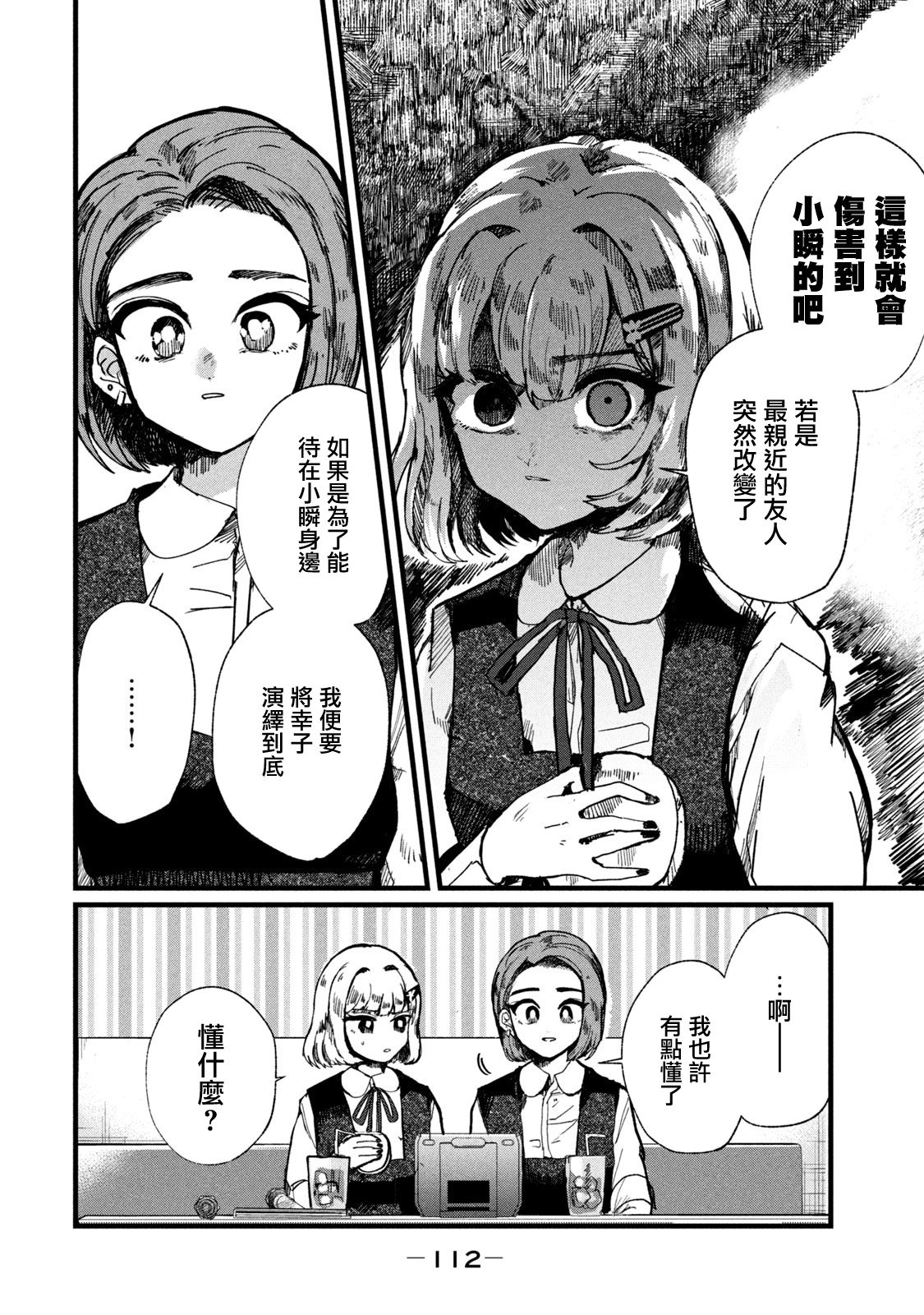 能让这份爱画上休止符吗韩漫全集-第04话无删减无遮挡章节图片 