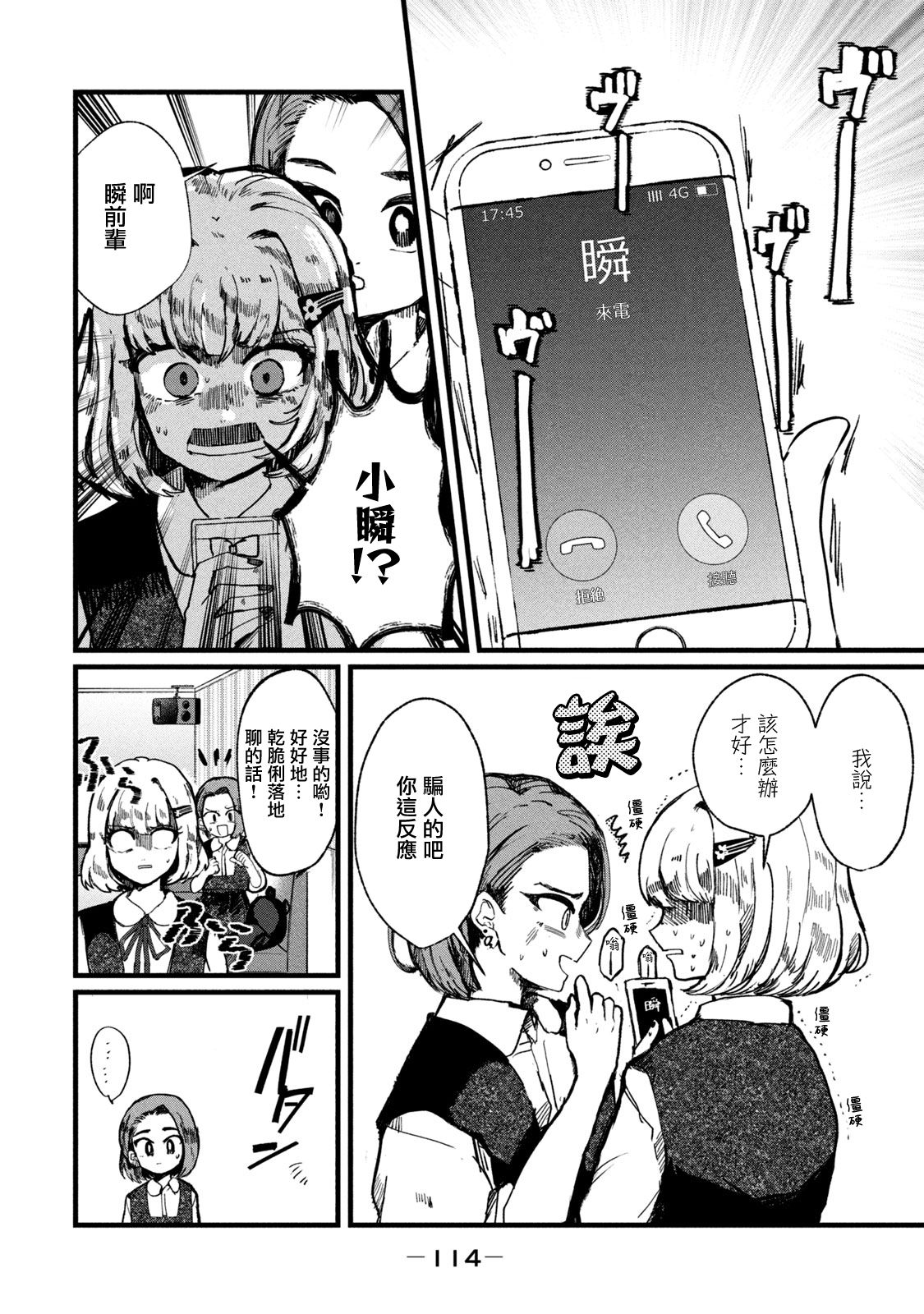 能让这份爱画上休止符吗韩漫全集-第04话无删减无遮挡章节图片 