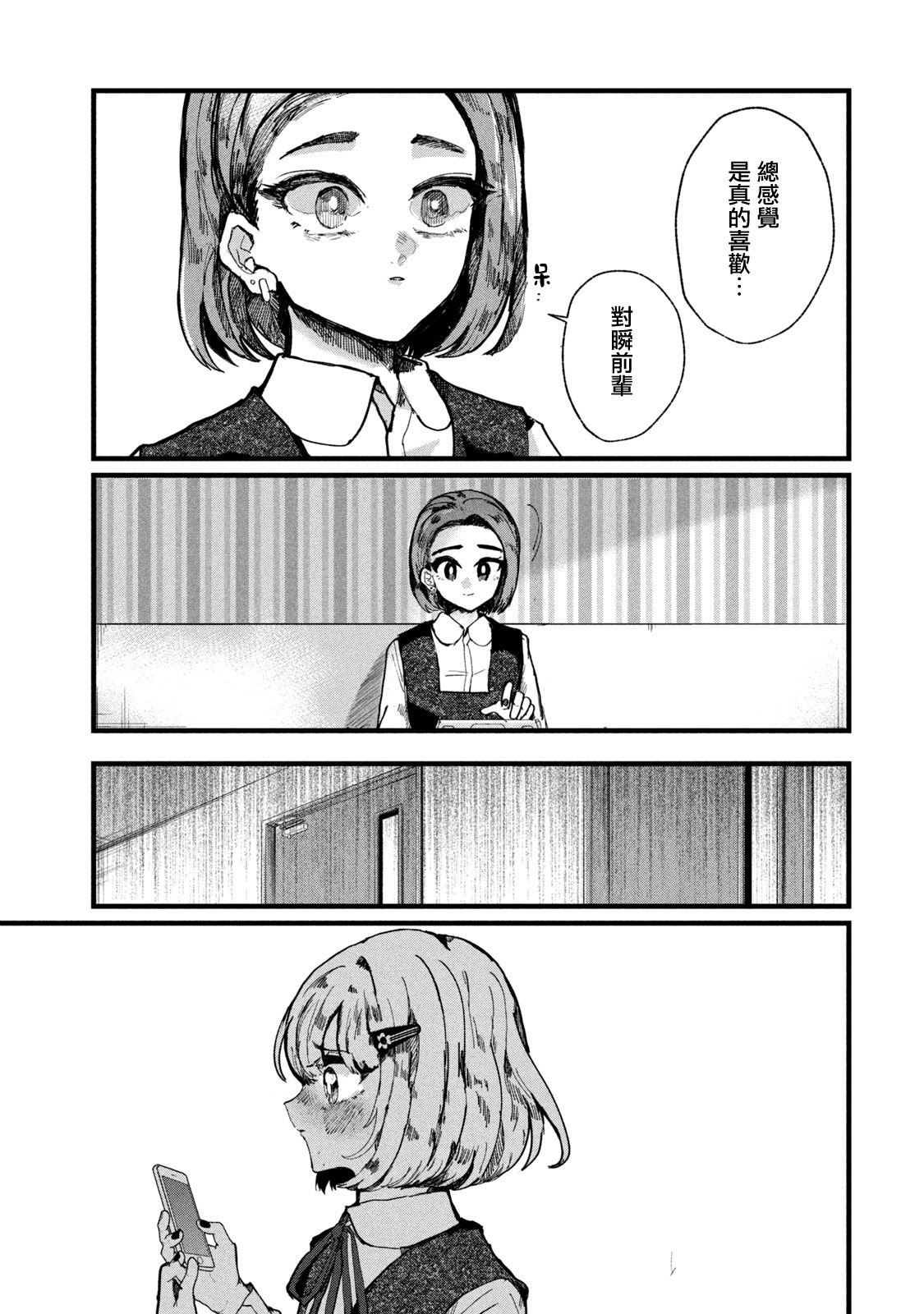能让这份爱画上休止符吗韩漫全集-第04话无删减无遮挡章节图片 
